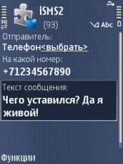 Скриншот к игре iSMS2
