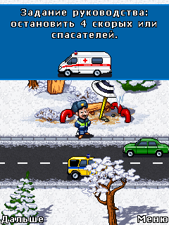 Скриншот к игре Честный Гаишник 2