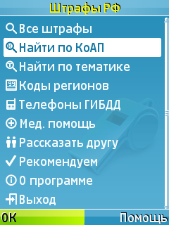Скриншот к игре Штрафы ПДД