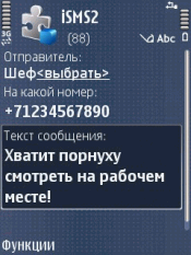Скриншот к игре iSMS2