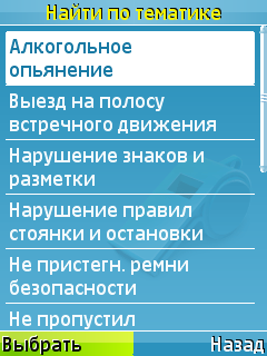 Скриншот к игре Штрафы ПДД