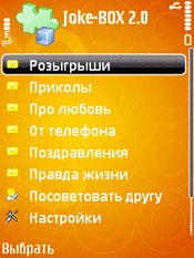Скриншот к игре Joke-BOX