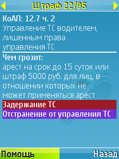 Скриншот к игре Штрафы ПДД